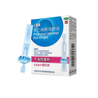 【瑞珠】聚乙烯醇滴眼液0.8ml11.2mg*10支/盒