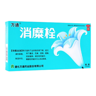 万通消糜栓10粒宫颈妇科药白带发黄有异味栓剂栓塞炎症旗舰正品