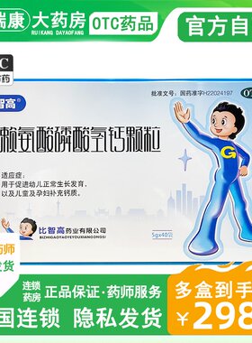 [比智高]赖氨酸磷酸氢钙颗粒0.5g0.5g*40袋/盒