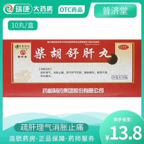 [普济堂]柴胡舒肝丸10g*10丸/盒
