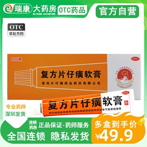 复方片仔癀软膏10g外用药漳州片仔癀大药房官方旗舰店官网正品药