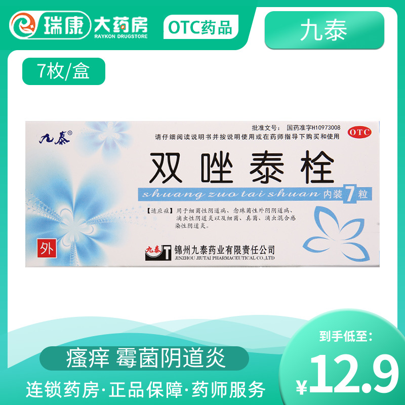 【九泰】双唑泰栓200mg160mg8mg*7粒/盒