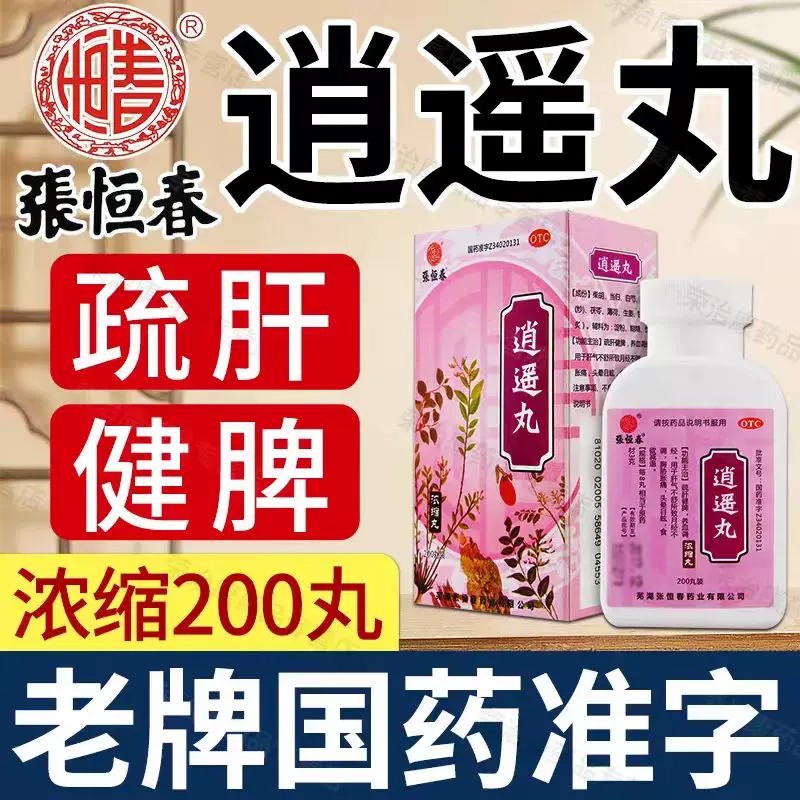 [张恒春]逍遥丸200丸*1瓶/盒图片