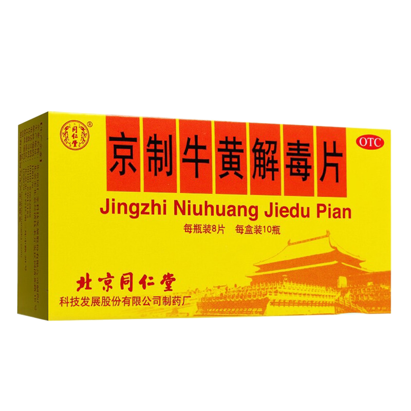 [同仁堂]京制牛黄解毒片0.6g*8片*10瓶/盒