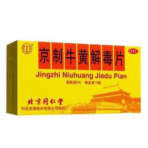 【同仁堂】京制牛黄解毒片0.6g*8片*10瓶/盒
