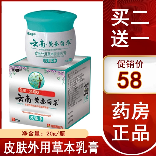 Kangfukang флагманский магазин Юньнань золотая мазь Baicao Kangdafu крем против зуда натуральная мазь Baicao для кожи jh