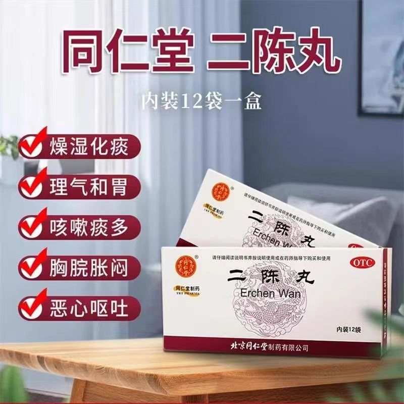 【同仁堂】二陈丸60mg*100丸*12袋/盒二陈丸同仁堂正品