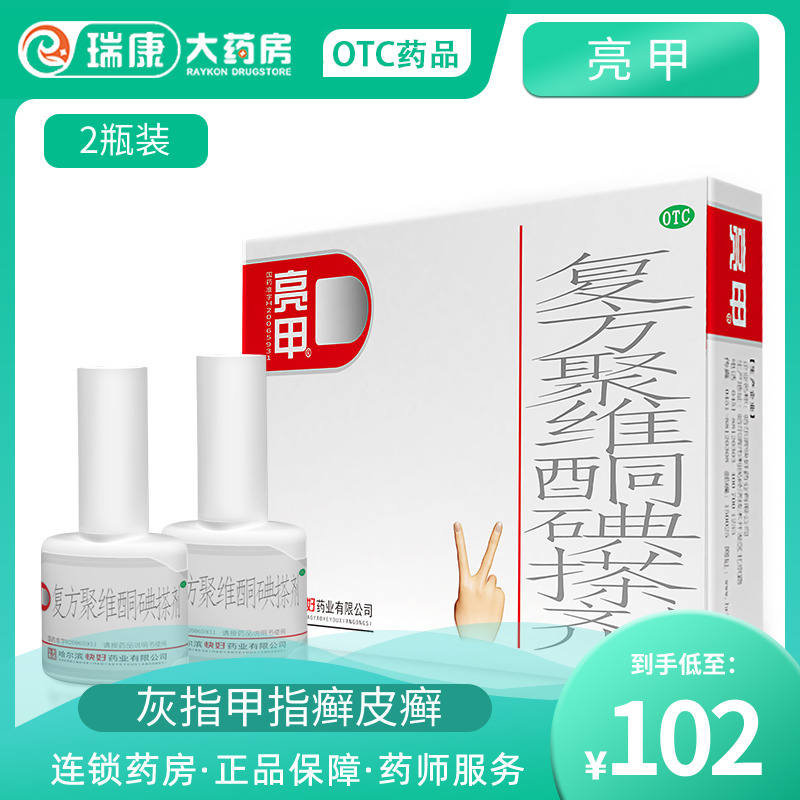 亮甲乐泰灰指甲专用药灰甲净脚趾液旗舰店乐泰亮甲肤泰杀菌粉正品