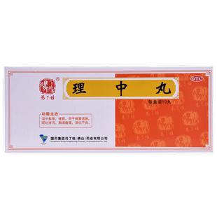 冯了性理中丸脾胃虚寒健脾养胃正品党参桂附理中丸付子正品