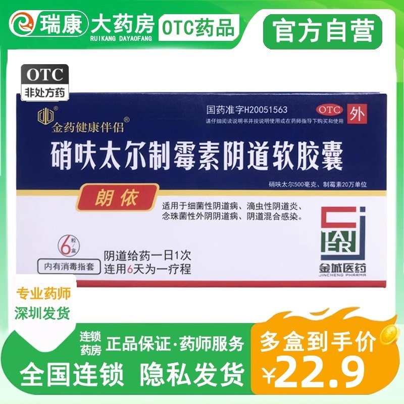 朗依硝呋太尔制霉菌素阴道软胶囊霉菌性阴道炎妇科用药外用栓女用