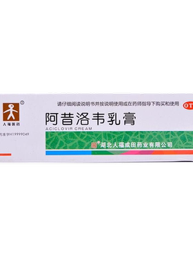 【人福医药】阿昔洛韦乳膏3%*10g*1支/盒