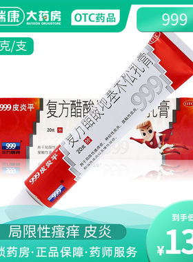 [999]复方醋酸地塞米松乳膏0.075%1%1%*20g*1支/盒