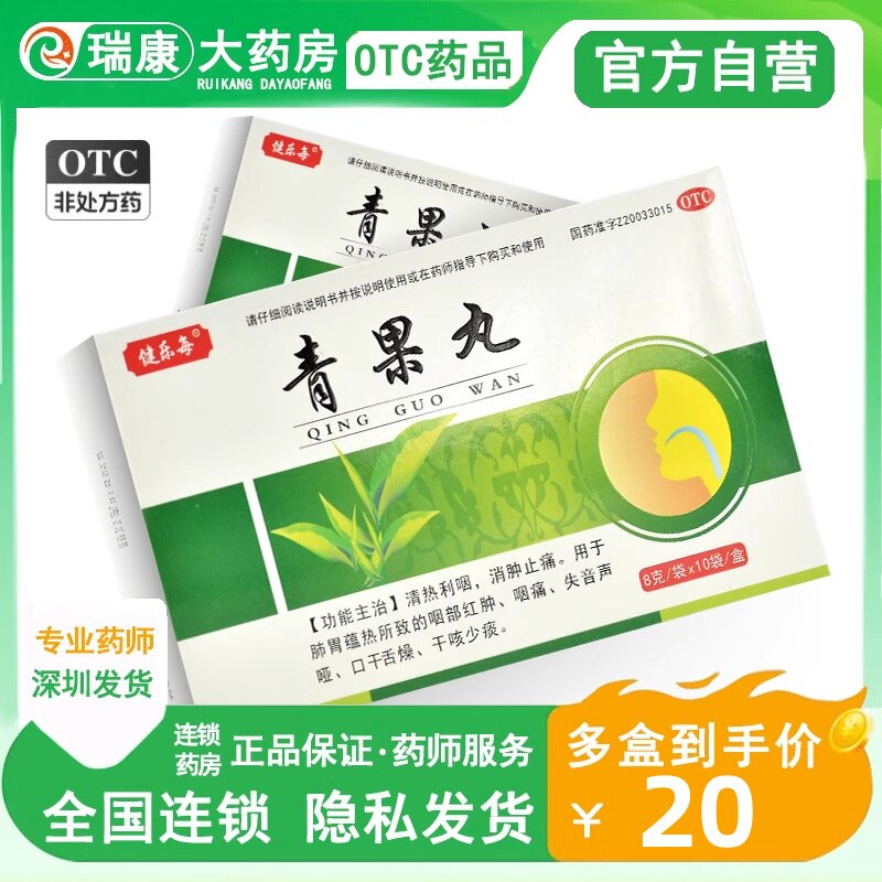 华西牌青果丸8g*10袋止咳止痛咽痛声音嘶哑口干舌燥干咳少痰消肿