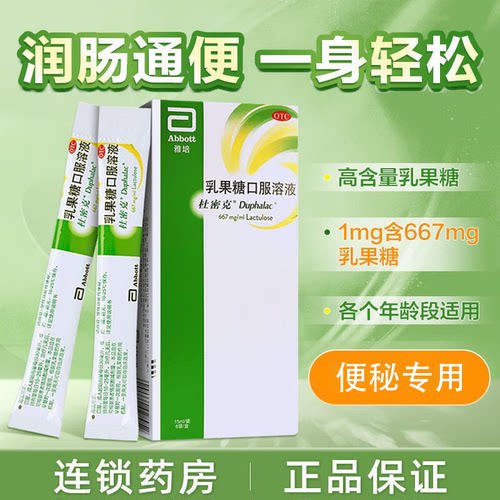 [杜密克]乳果糖口服溶液66.7%*15ml*6袋/盒