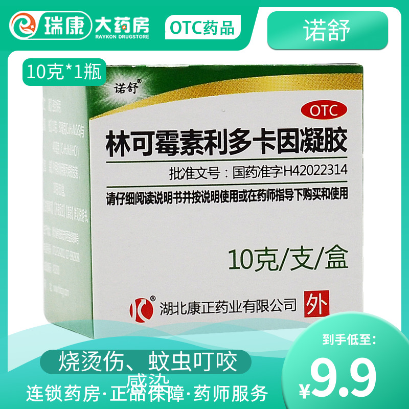 林可霉素利多卡因凝胶绿药膏局部麻醉外用早泄绿盐酸维b6软膏正品