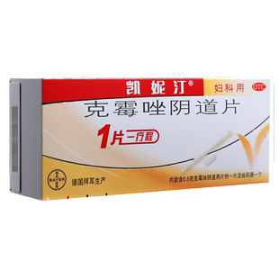 凯妮汀克霉唑阴道片凯尼丁拜耳凯达泥汀克霉挫栓剂妇科霉菌性德国