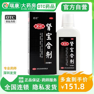 【汇仁】肾宝合剂200ml*1瓶/盒