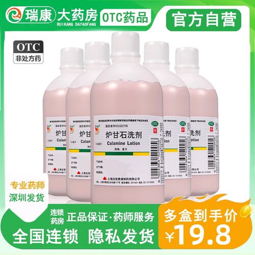 【信龙】炉甘石洗剂5%5%15%*100ml/瓶