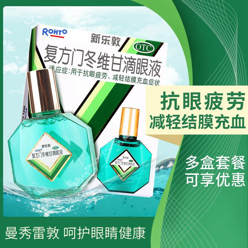 新乐敦复方门冬维甘滴眼液日本乐敦眼药水去红血丝抗疲劳人工泪液
