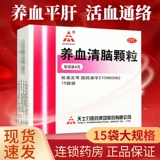 Tianshili Yang Serum Serum Naogranules подлинные 15 мешков для 15 мешков для санитарной бессонницы и официального флагманского магазина Dreams 9 мешков таблеток