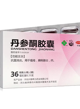 [希力]丹参酮胶囊0.25g*36粒/盒
