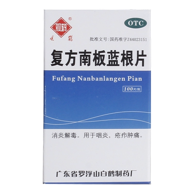 【观鹤】复方南板蓝根片100片*1瓶/盒
