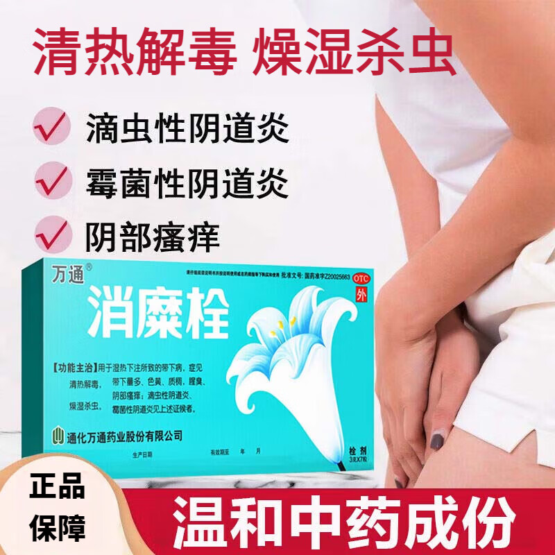 【万通】消糜栓3g*5粒/盒