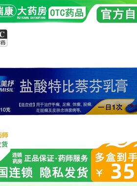 [兰美抒]盐酸特比萘芬乳膏1%*10g*1支/盒