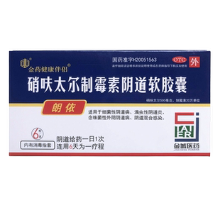 朗依硝呋太尔制霉菌素阴道软胶囊霉菌性阴道炎妇科用药外用栓女用