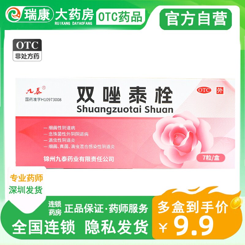 双唑泰栓双唑双泰栓妇科栓剂阴到炎药霉菌瘙痒双挫泰栓非阴凝胶lh