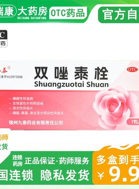 [九泰]双唑泰栓8mg160mg200mg*7粒/盒