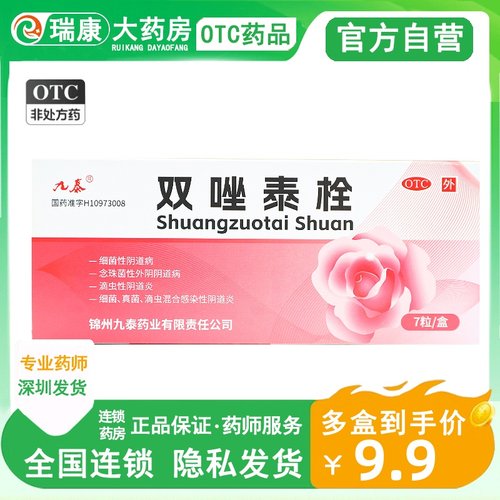 [九泰]双唑泰栓8mg160mg200mg*7粒/盒
