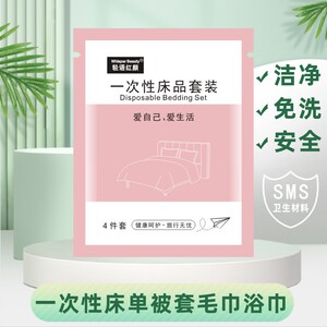 一次性床单被套毛巾浴巾旅行酒店床上用品3件套四件套旅游户外用