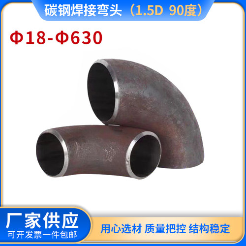 碳钢冲压无缝焊接弯头90度厚壁