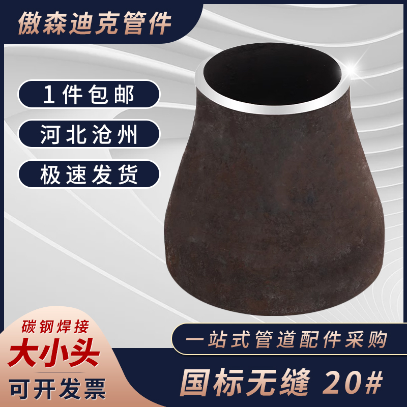国标碳钢同心大小头同心变径管无缝冲压成型焊接异径管外径可定制