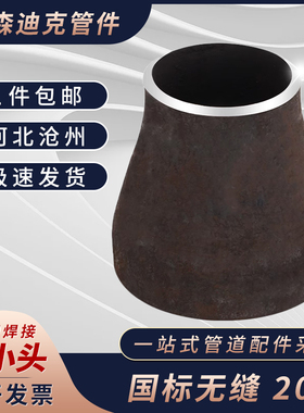 国标碳钢同心大小头同心变径管无缝冲压成型焊接异径管外径可定制