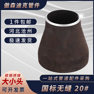 国标碳钢同心大小头同心变径管无缝冲压成型焊接异径管外径可定制