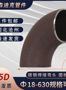国标无缝碳钢1.5D弯头90度长半径冲压钢管焊接管件铁管楼梯扶手