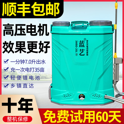蓝艺电动喷雾器顺丰包邮