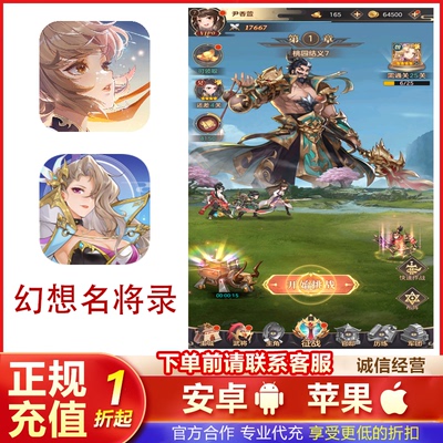 幻想名将录 别惹三国 手游首冲号折扣号