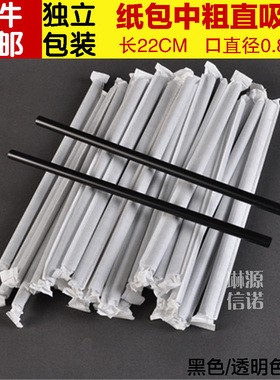 22cm独立包装纸包吸管 黑色直吸管果汁饮料吸管 冰咖啡吸管100个