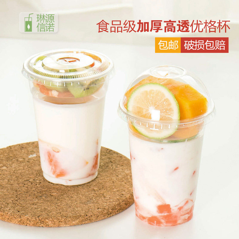 一次性透明PET塑料杯冷饮杯酸奶杯带盖水果麦片优格杯沙拉杯100套