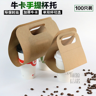一次性咖啡杯牛皮纸杯托手提外卖打包托 单双杯纸托costa同款