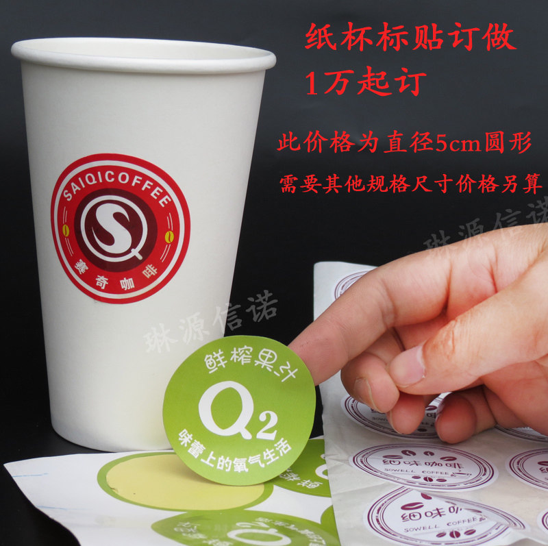 定做标贴 纸杯LOGO标贴 塑料透明标签 不干胶定做1万只起订