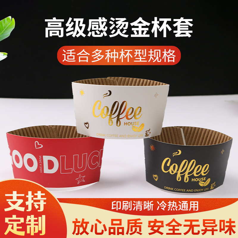 隔热加厚咖啡奶茶防烫杯套外带图片