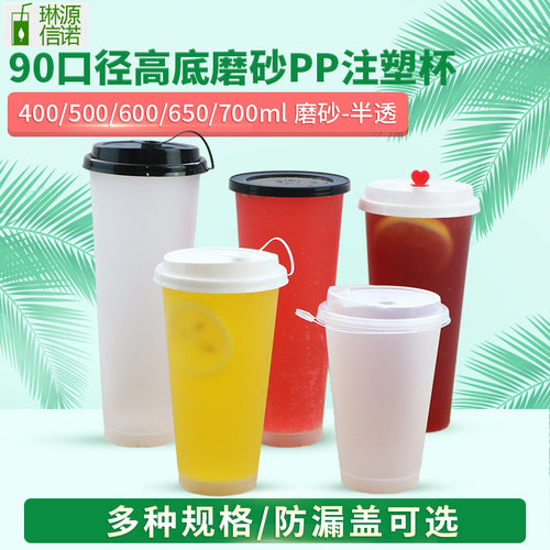 琳源信诺加厚高脚磨砂带盖注塑杯