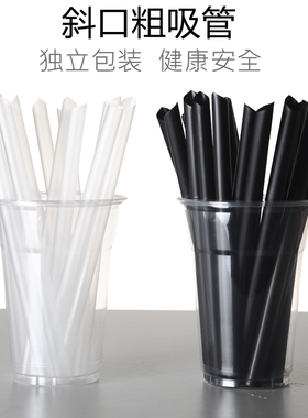 20cm独立包装一次性黑色粗吸管 斜口珍珠奶茶吸管冰沙吸管100只