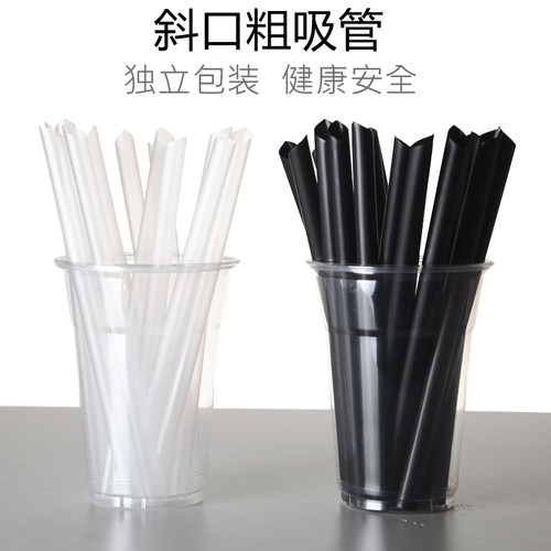 20cm独立包装一次性黑色粗吸管 斜口珍珠奶茶吸管冰沙吸管100只