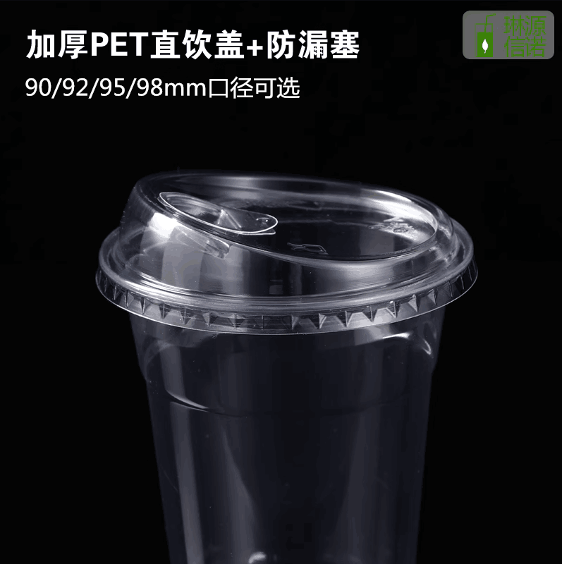 一次性PET塑料杯盖子奶茶直饮盖防漏鸭嘴拱形盖平奶盖98mm90口径