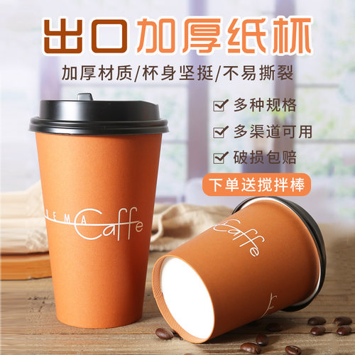 带盖一次性加厚咖啡纸杯